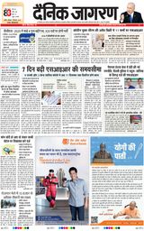 Dainik Jagran Jhansi