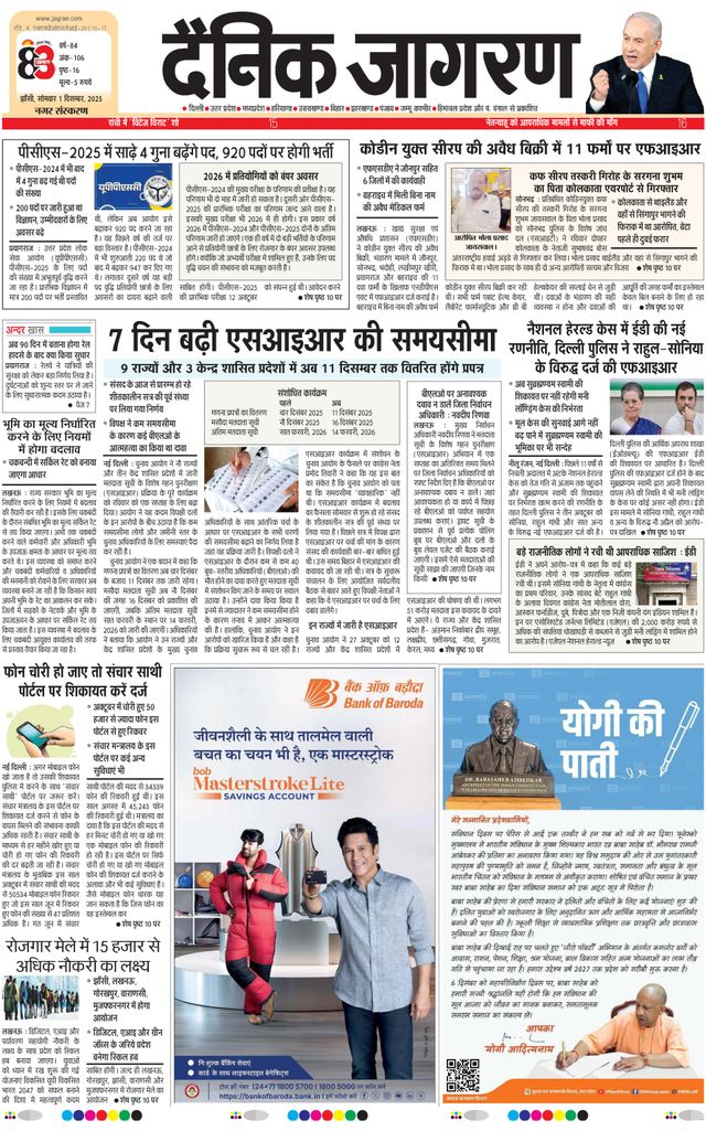 Dainik Jagran Jhansi