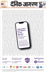 Dainik Jagran Jhansi