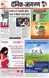 Dainik Jagran Jhansi