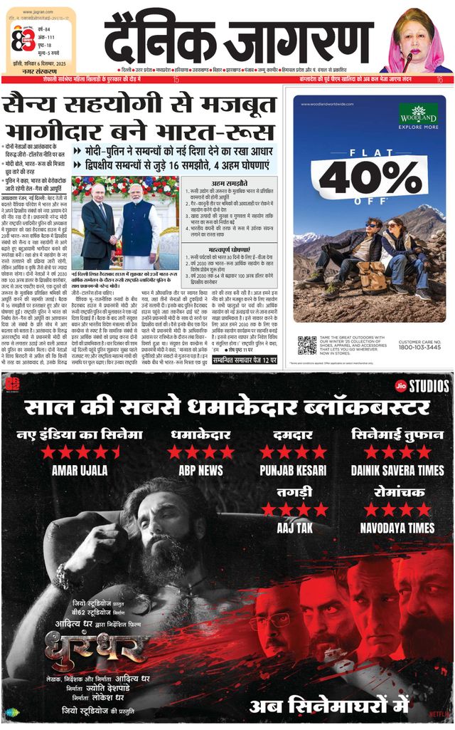 Dainik Jagran Jhansi