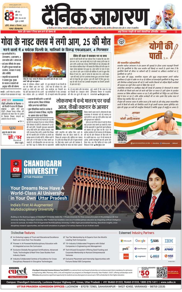 Dainik Jagran Jhansi