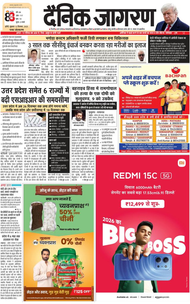 Dainik Jagran Jhansi