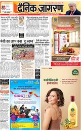 Dainik Jagran Jhansi