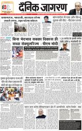 Dainik Jagran Jhansi