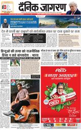 Dainik Jagran Jhansi
