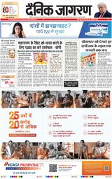 Dainik Jagran Jhansi