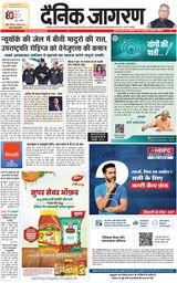 Dainik Jagran Jhansi