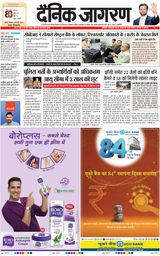 Dainik Jagran Jhansi