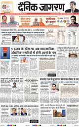Dainik Jagran Jhansi