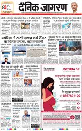 Dainik Jagran Jhansi