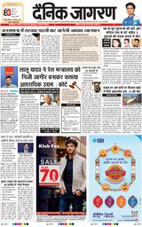 Dainik Jagran Jhansi