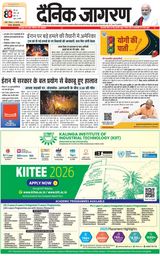 Dainik Jagran Jhansi