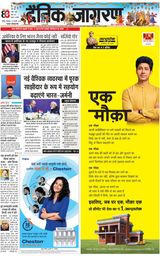 Dainik Jagran Jhansi