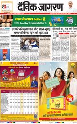 Dainik Jagran Jhansi