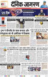 Dainik Jagran Jhansi