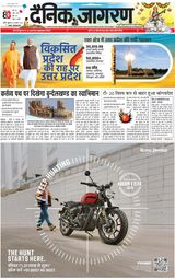 Dainik Jagran Jhansi