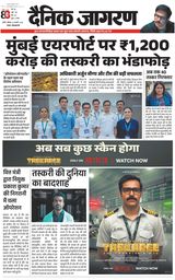 Dainik Jagran Jhansi