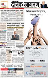 Dainik Jagran Jhansi