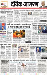 Dainik Jagran Jhansi