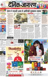 Dainik Jagran Jhansi