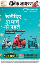 Dainik Jagran Jhansi