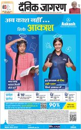 Dainik Jagran Jhansi