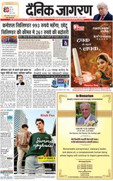 Dainik Jagran Jhansi