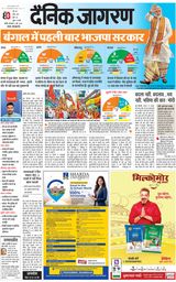 Dainik Jagran Jhansi