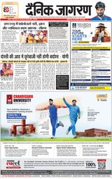 Dainik Jagran Jhansi