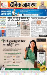 Dainik Jagran Jhansi
