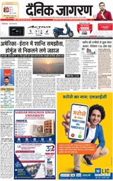 Dainik Jagran Jhansi