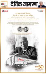 Dainik Jagran Jhansi
