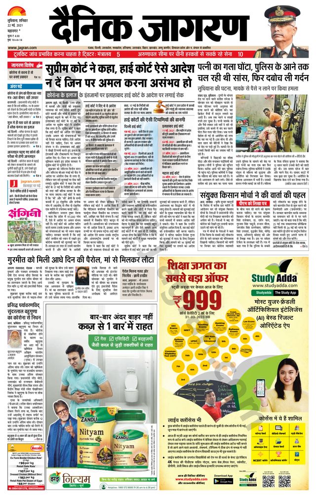 Dainik Jagran Ludhiana