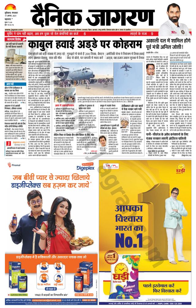 Dainik Jagran Ludhiana