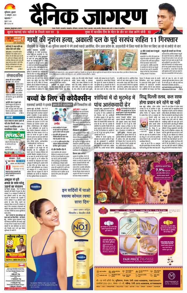 Dainik Jagran Ludhiana