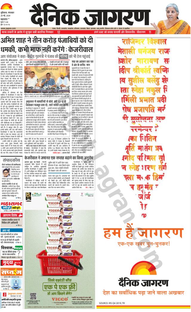 Dainik Jagran Ludhiana