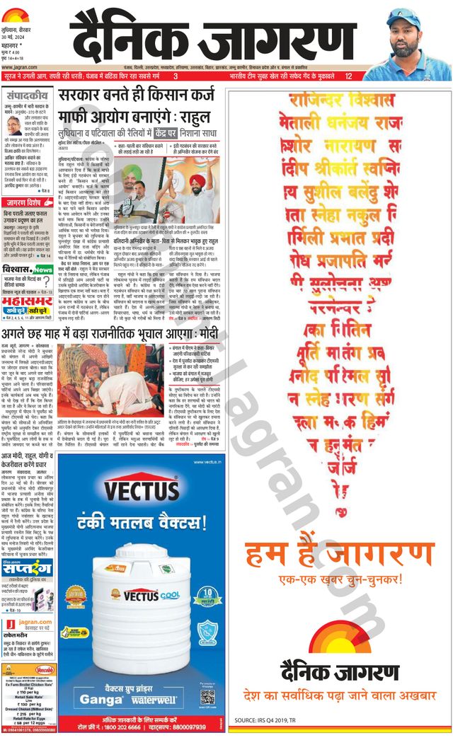 Dainik Jagran Ludhiana
