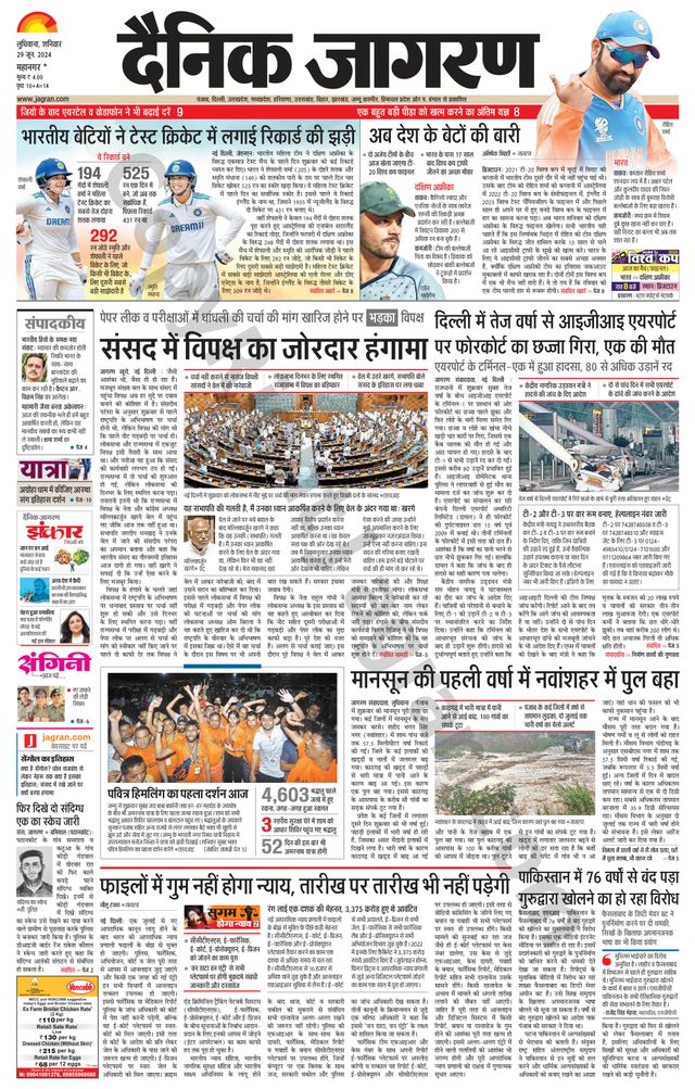 Dainik Jagran Ludhiana