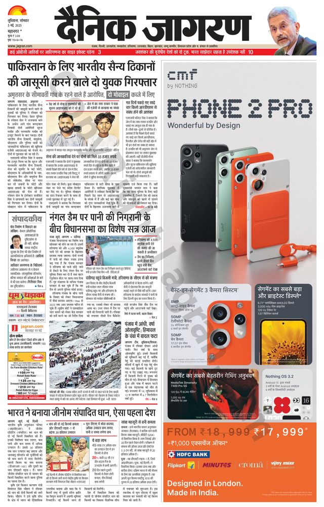Dainik Jagran Ludhiana