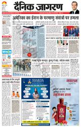 Dainik Jagran Ludhiana