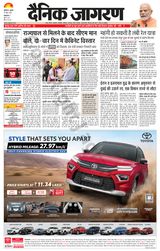 Dainik Jagran Ludhiana