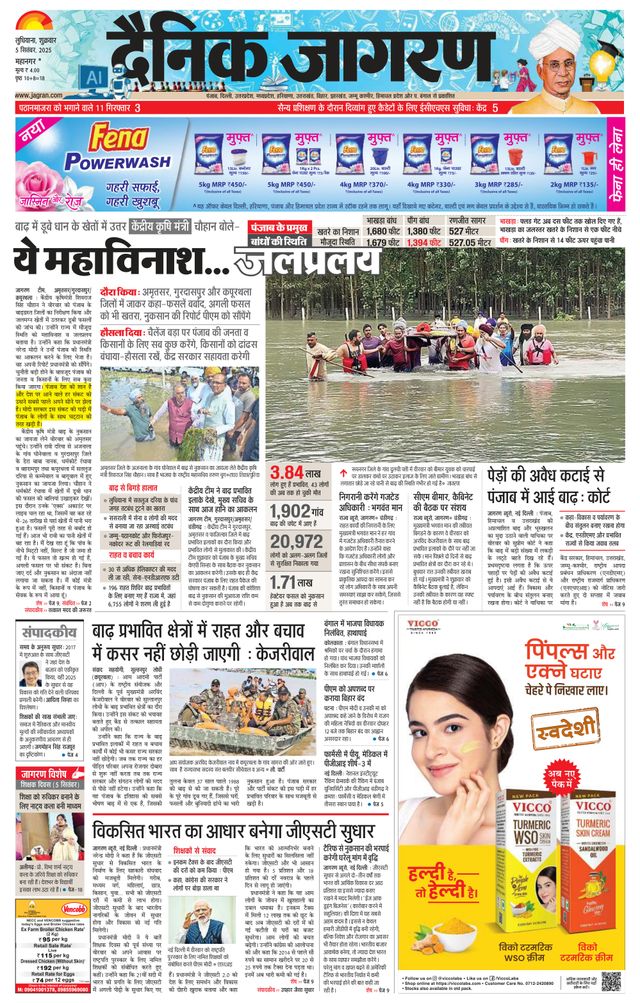 Dainik Jagran Ludhiana