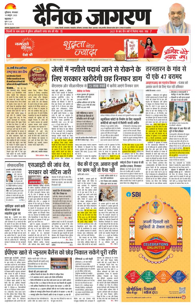 Dainik Jagran Ludhiana