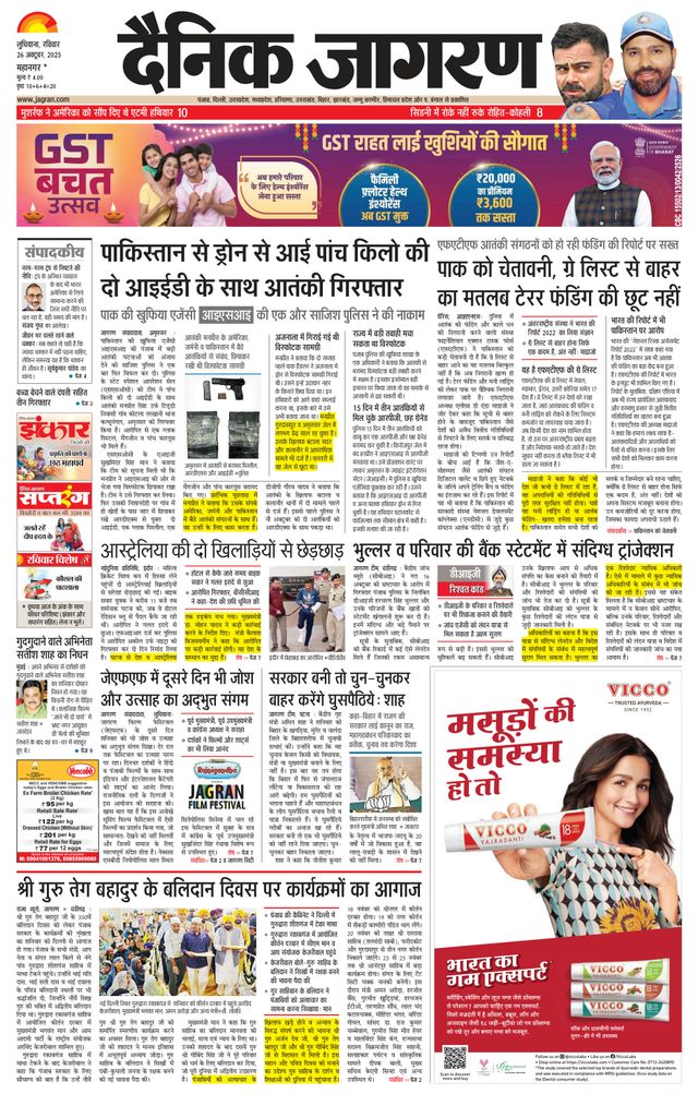 Dainik Jagran Ludhiana