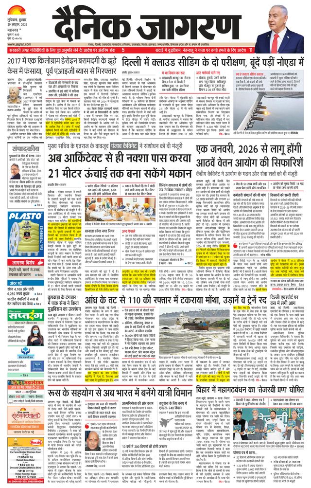 Dainik Jagran Ludhiana