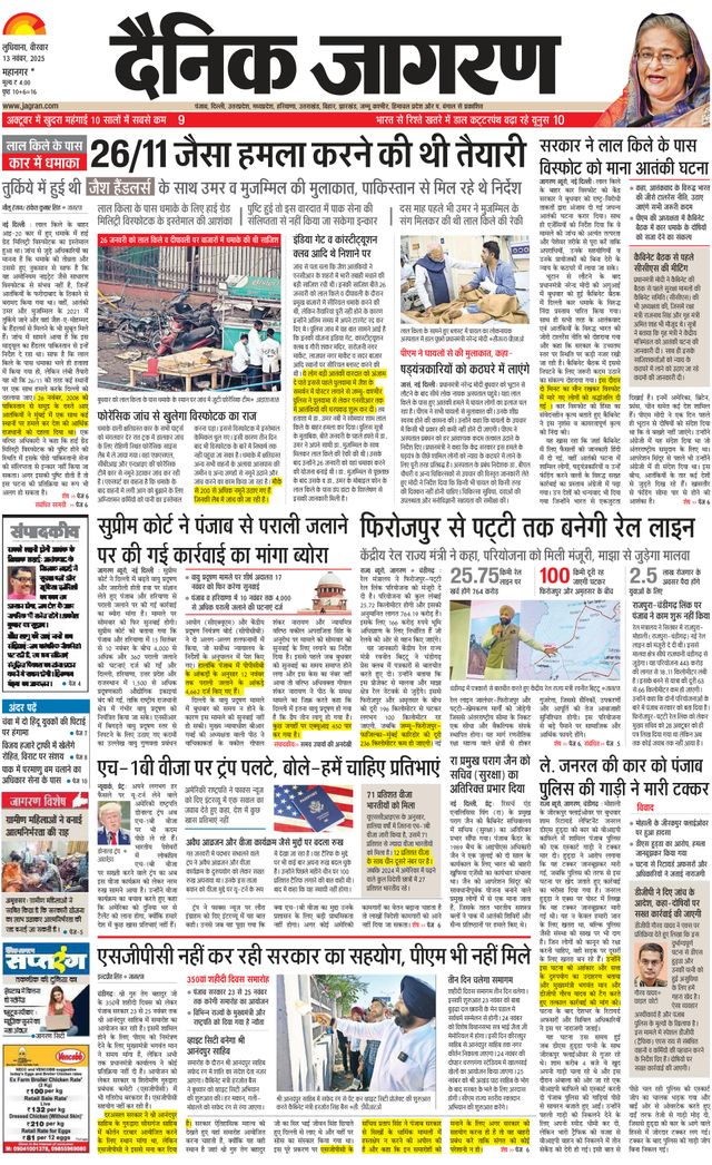 Dainik Jagran Ludhiana