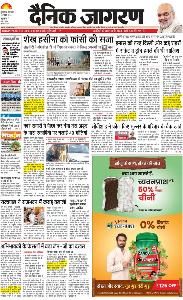 Dainik Jagran Ludhiana