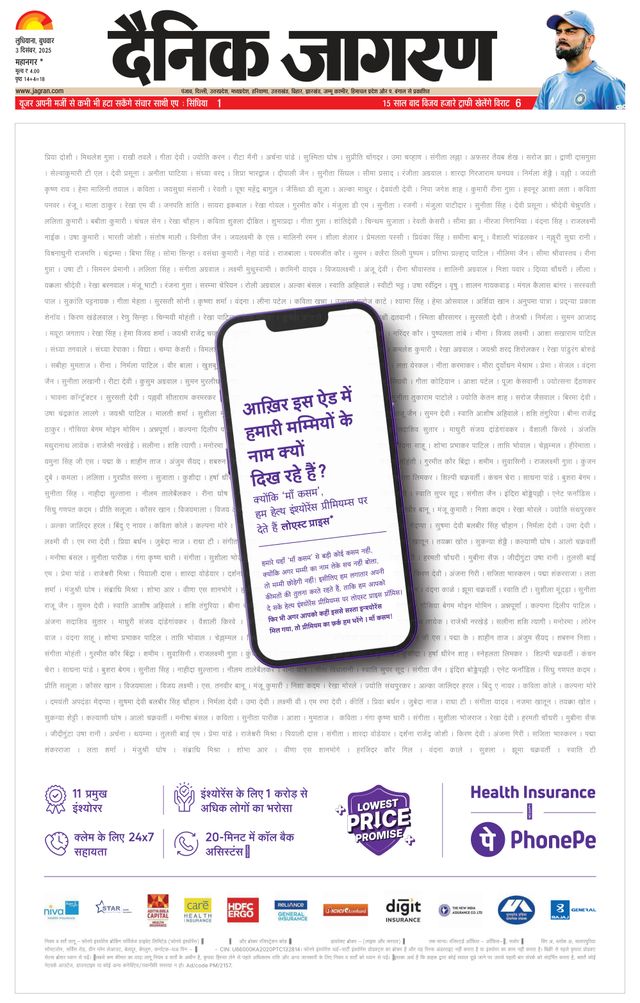 Dainik Jagran Ludhiana