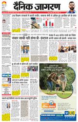 Dainik Jagran Ludhiana